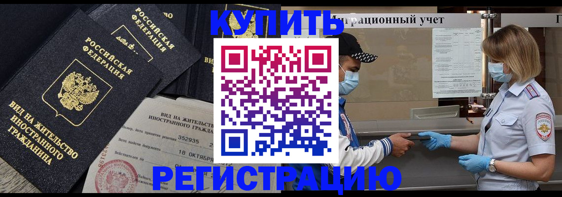 прописка иностранных граждан в Данкове