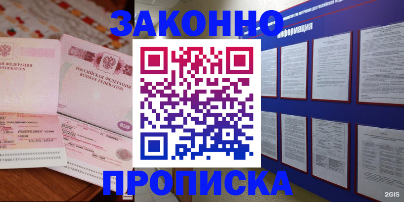 прописка для работы в Данкове