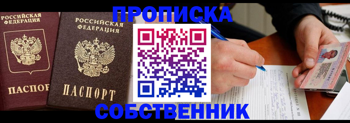 прописка для работы в Данкове