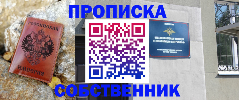 временная регистрация недорого в Данкове